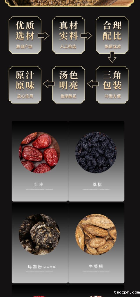 旺夫茶-人参五宝茶插图2 旺夫茶-人参五宝茶插图2