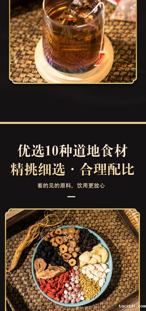 旺夫茶-人参五宝茶插图3 旺夫茶-人参五宝茶插图3