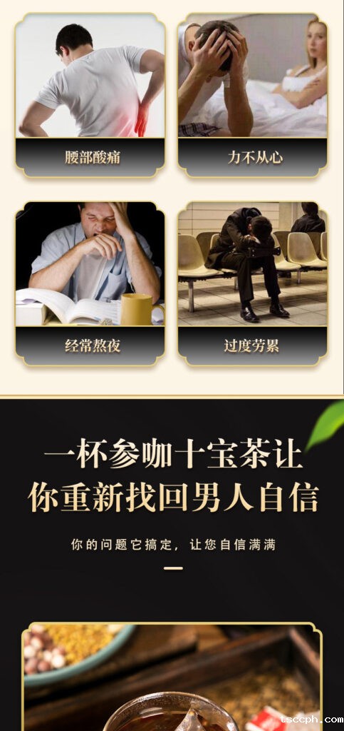 旺夫茶-人参五宝茶插图4 旺夫茶-人参五宝茶插图4