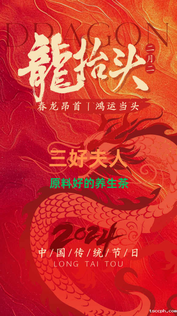二月二龙抬头,顺节气养身体,记得喝的5种养生茶插图 二月二龙抬头,顺节气养身体,记得喝的5种养生茶插图