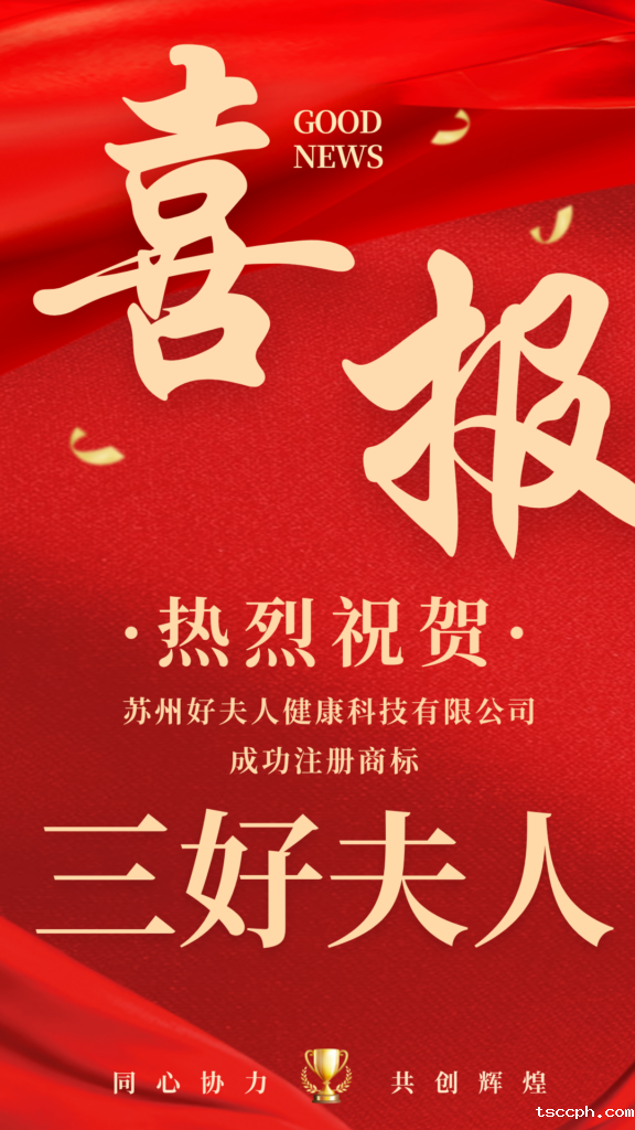 苏州好夫人健康科技有限公司荣耀注册“米兰体育在线投注网站”商标,开拓茶饮新篇章插图 苏州好夫人健康科技有限公司荣耀注册“米兰体育在线投注网站”商标,开拓茶饮新篇章插图