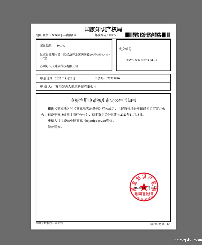 苏州好夫人健康科技有限公司荣耀注册“米兰体育在线投注网站”商标,开拓茶饮新篇章插图2 苏州好夫人健康科技有限公司荣耀注册“米兰体育在线投注网站”商标,开拓茶饮新篇章插图2