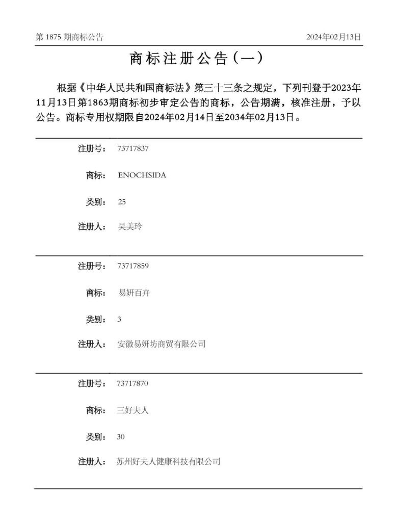 苏州好夫人健康科技有限公司荣耀注册“米兰体育在线投注网站”商标,开拓茶饮新篇章插图3 苏州好夫人健康科技有限公司荣耀注册“米兰体育在线投注网站”商标,开拓茶饮新篇章插图3