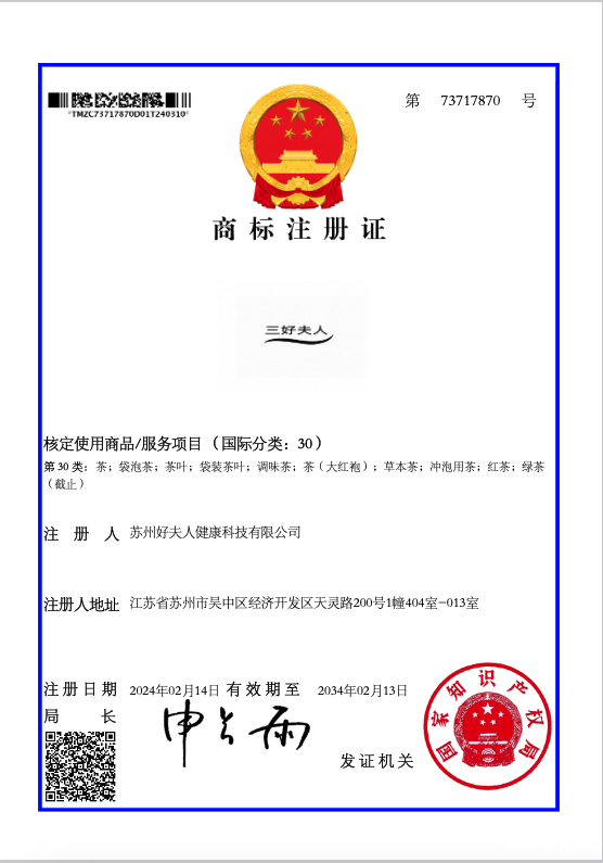 苏州好夫人健康科技有限公司荣耀注册“米兰体育在线投注网站”商标,开拓茶饮新篇章插图1 苏州好夫人健康科技有限公司荣耀注册“米兰体育在线投注网站”商标,开拓茶饮新篇章插图1