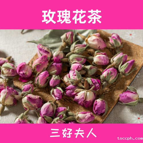 米兰体育在线投注网站生活馆:非硫磺熏制玫瑰花茶,养生新选择插图 米兰体育在线投注网站生活馆:非硫磺熏制玫瑰花茶,养生新选择插图