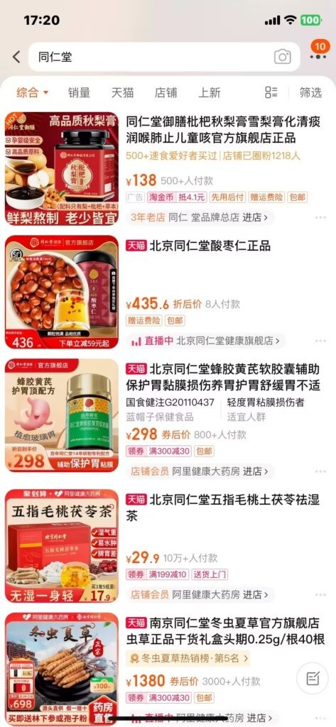 南北同仁堂的迷之操作:百年老字号遇信任危机?插图1 南北同仁堂的迷之操作:百年老字号遇信任危机?插图1