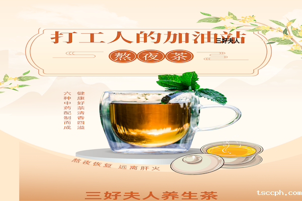 长期熬夜喝什么养生茶?插图 长期熬夜喝什么养生茶?插图