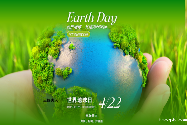 世界地球日:珍爱地球,守护绿色家园插图 世界地球日:珍爱地球,守护绿色家园插图