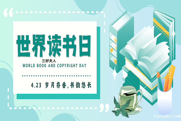 世界读书日——岁月存香,书韵悠长插图 世界读书日——岁月存香,书韵悠长插图