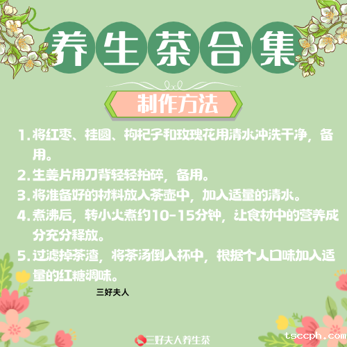 女性月经量少喝的养生茶配方插图2 女性月经量少喝的养生茶配方插图2