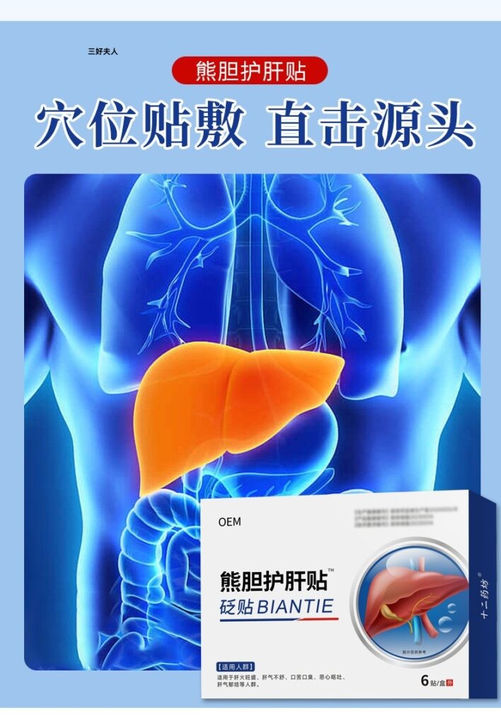 护肝贴是否真的有用吗?插图 护肝贴是否真的有用吗?插图