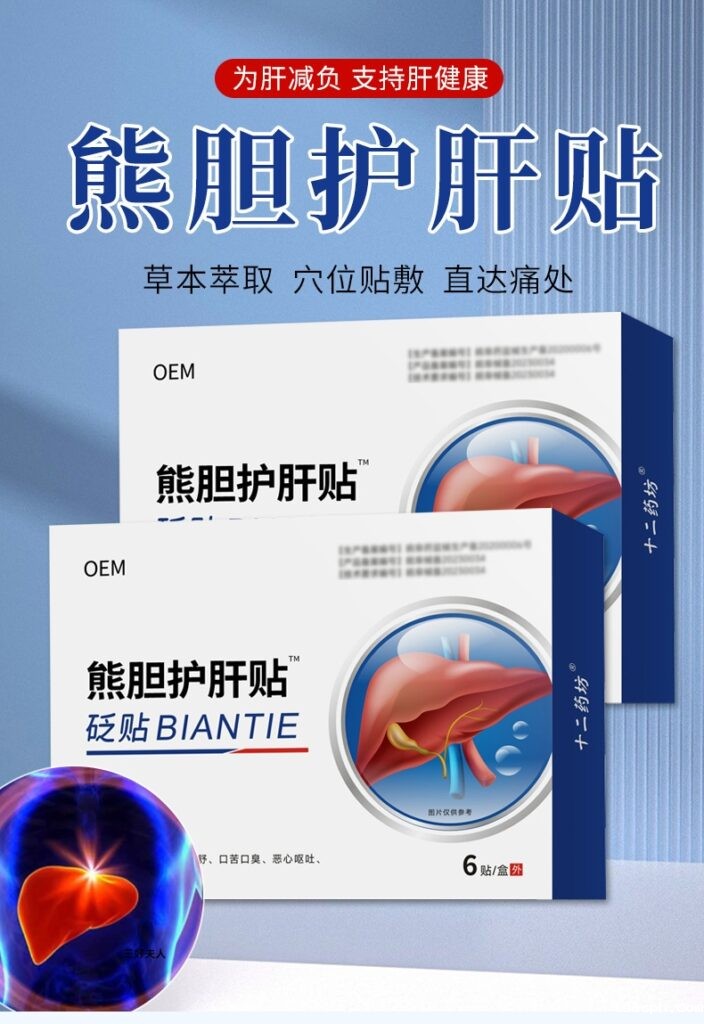 护肝贴是否真的有用吗?插图1 护肝贴是否真的有用吗?插图1
