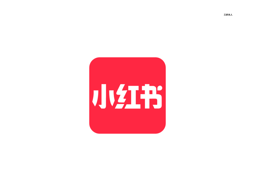 小红书养生茶创业是传销吗?插图 小红书养生茶创业是传销吗?插图