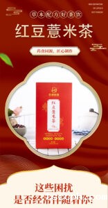 红豆薏米茶插图
