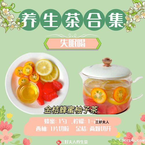 喝什么茶最养生？女生养生茶推荐–失眠喝