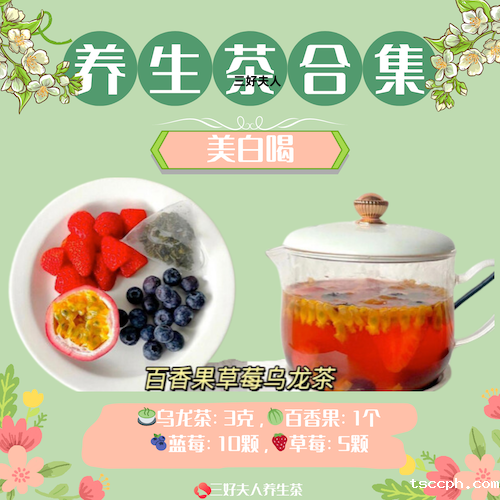 喝什么茶最养生？女生养生茶推荐–美白喝
