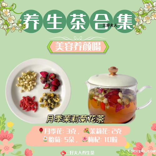让你美得如花般绽放，告别暗沉肌肤养颜花草茶–养颜花草茶