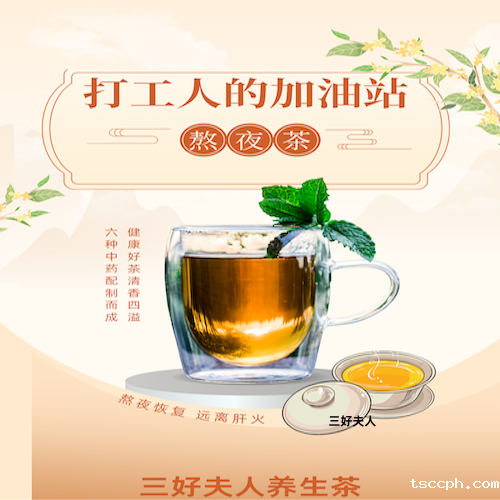 长期熬夜喝什么养生茶？
