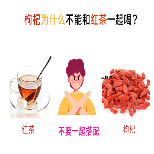 别再盲目搭配！枸杞和红茶为什么不能一起喝？