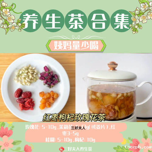 女性月经量少喝的养生茶配方