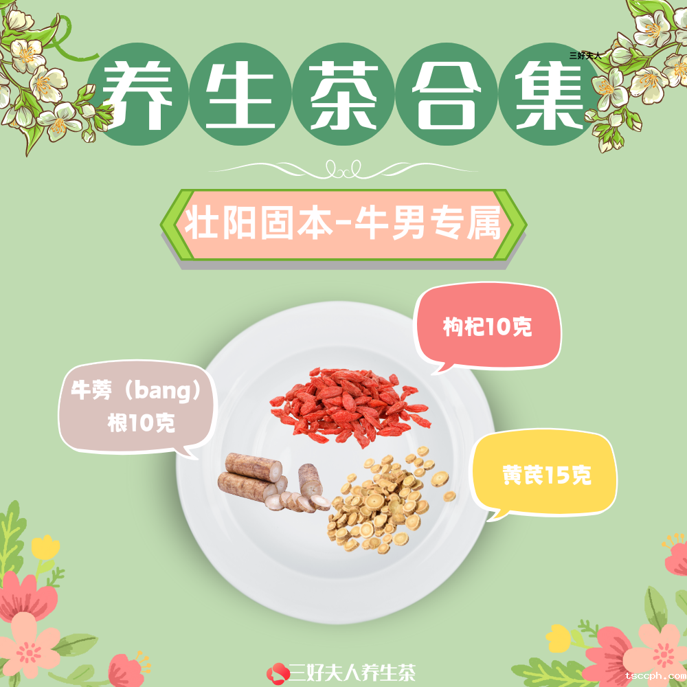 十二生肖专属养生茶系列：属牛专属篇插图2