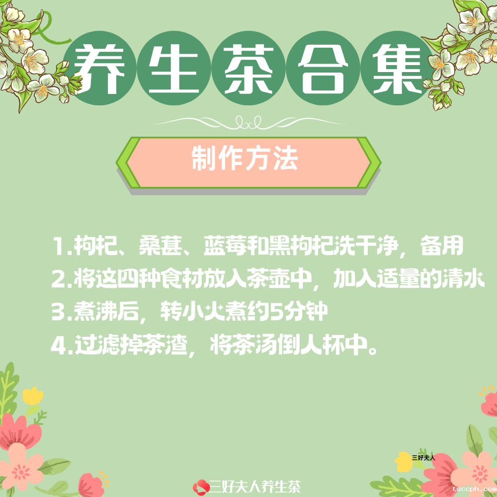 乌发护发黑发喝的养生茶配方插图2