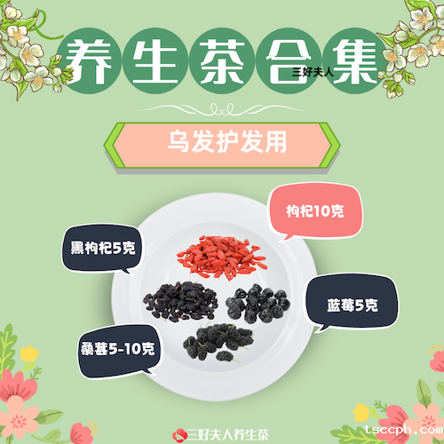 乌发护发黑发喝的养生茶配方