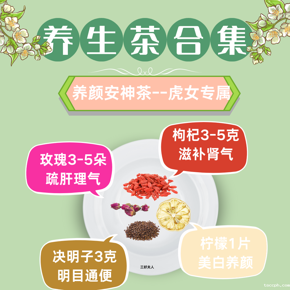 十二生肖专属养生茶系列：属虎专属篇插图3
