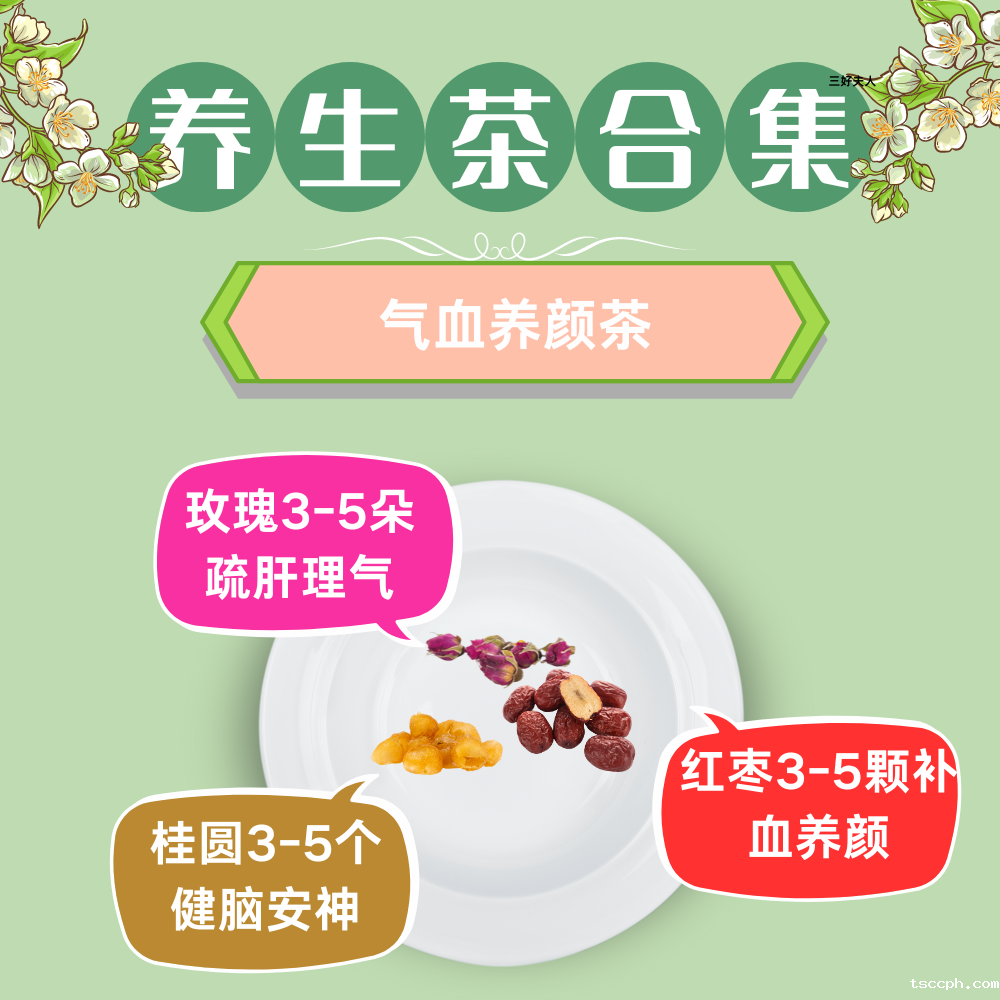 十二生肖专属养生茶系列：属兔专属茶篇插图2