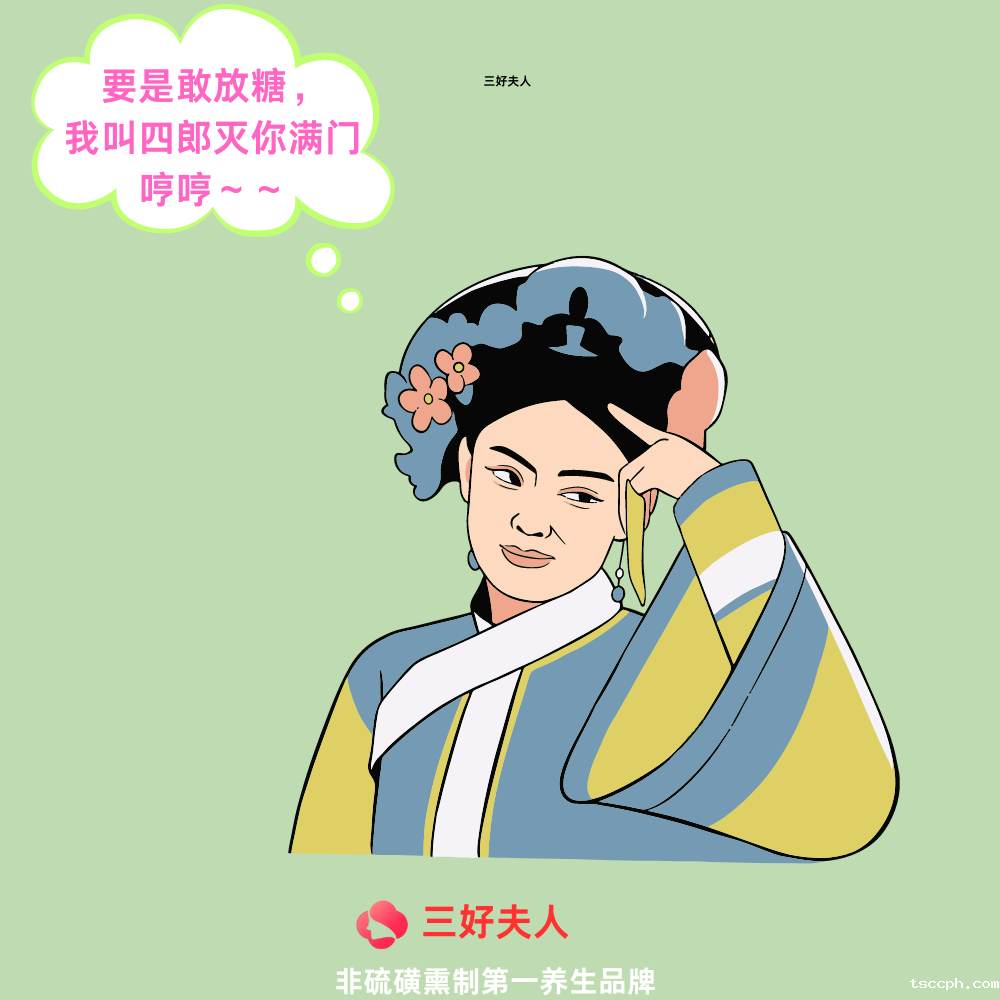 米兰体育在线投注网站养生茶口味党的福音插图2