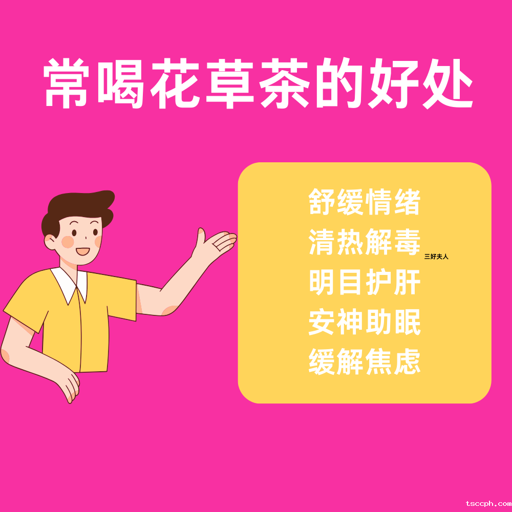 花草茶可以煮吗？物华天宝，煮出健康插图