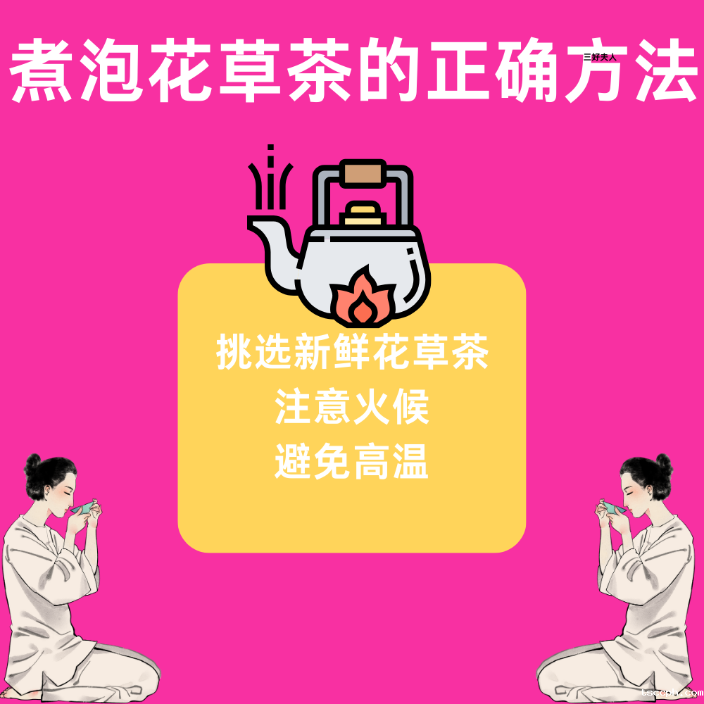 花草茶可以煮吗？物华天宝，煮出健康插图1