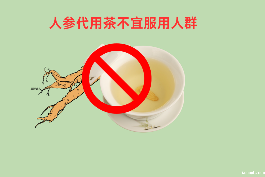 人参代用茶有什么功效？一分钟教你挑好茶插图2