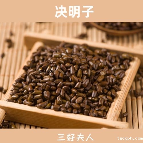明目补肾怎么配养生茶？插图1