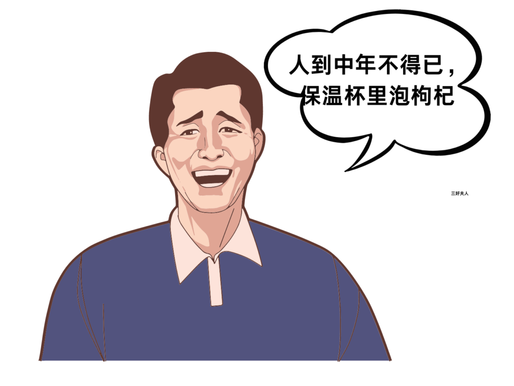 男人养生茶有用吗？人生下半场，拼的是健康！插图